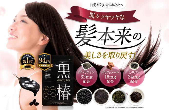 黒椿 サプリ